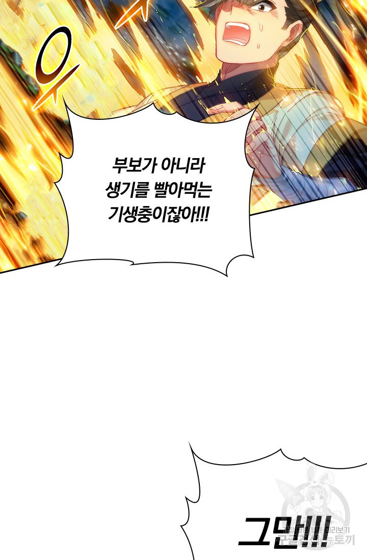 학사신공 91화 42