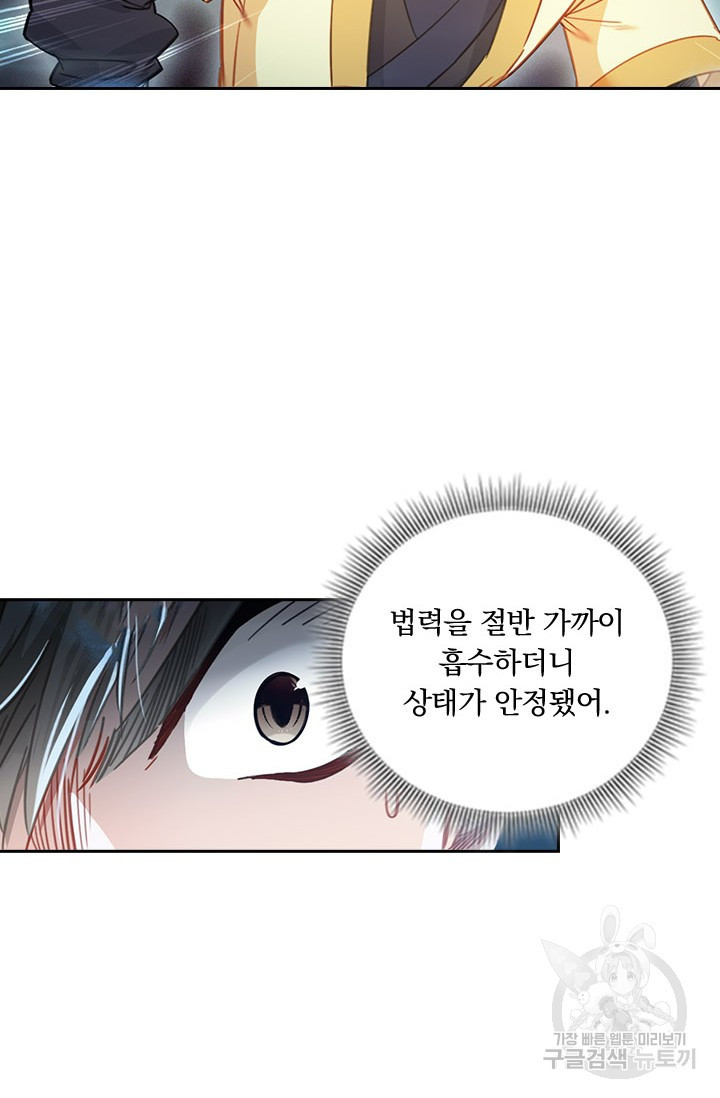 학사신공 91화 45