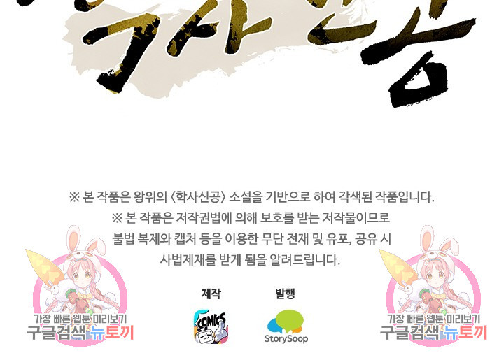 학사신공 91화 55