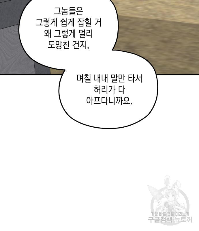 시월드가 내게 집착한다 53화 3