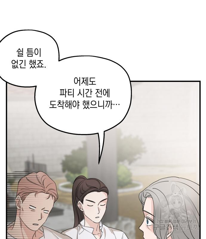 시월드가 내게 집착한다 53화 4