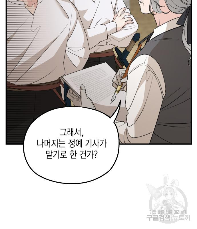 시월드가 내게 집착한다 53화 5