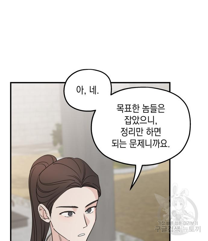 시월드가 내게 집착한다 53화 6
