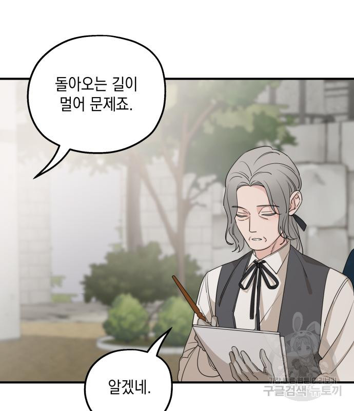 시월드가 내게 집착한다 53화 8