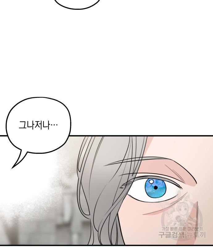 시월드가 내게 집착한다 53화 9