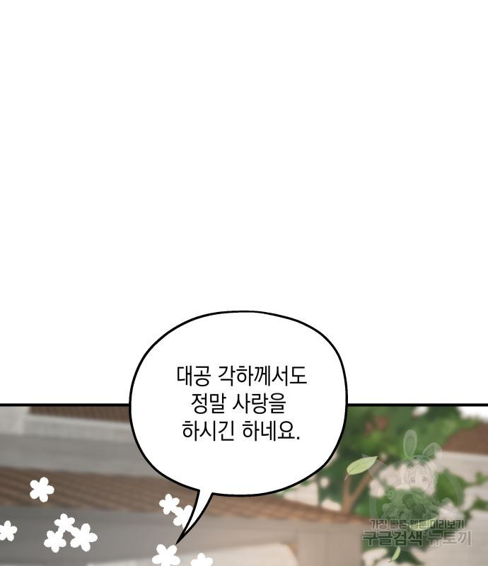 시월드가 내게 집착한다 53화 10