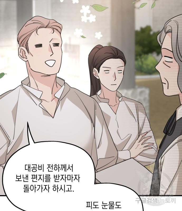 시월드가 내게 집착한다 53화 11