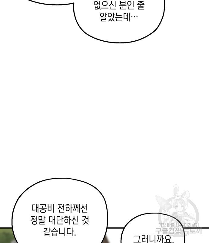 시월드가 내게 집착한다 53화 12