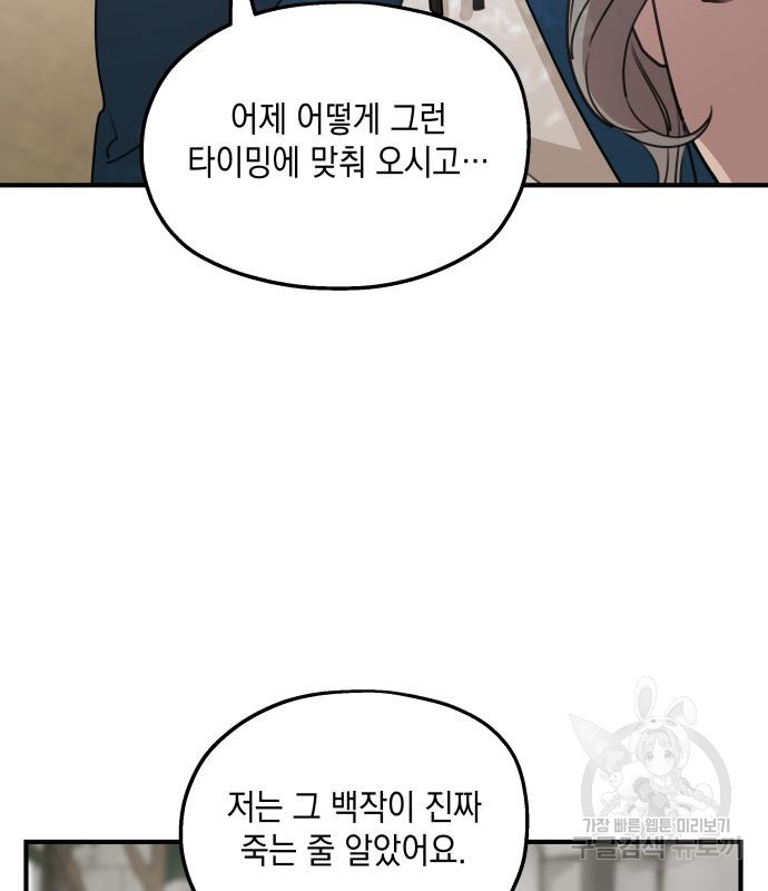 시월드가 내게 집착한다 53화 14