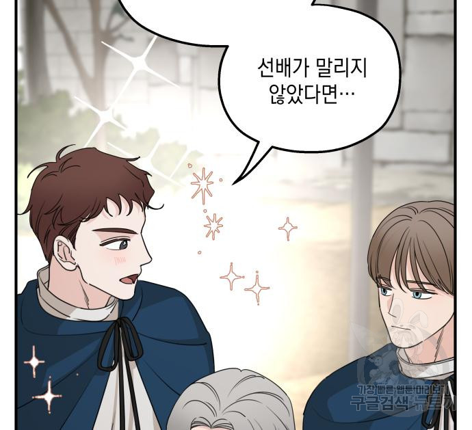 시월드가 내게 집착한다 53화 15