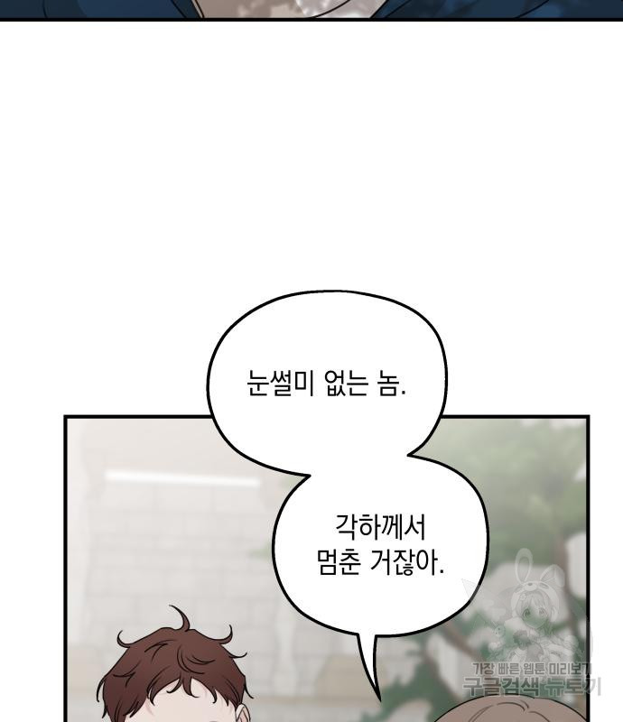 시월드가 내게 집착한다 53화 18