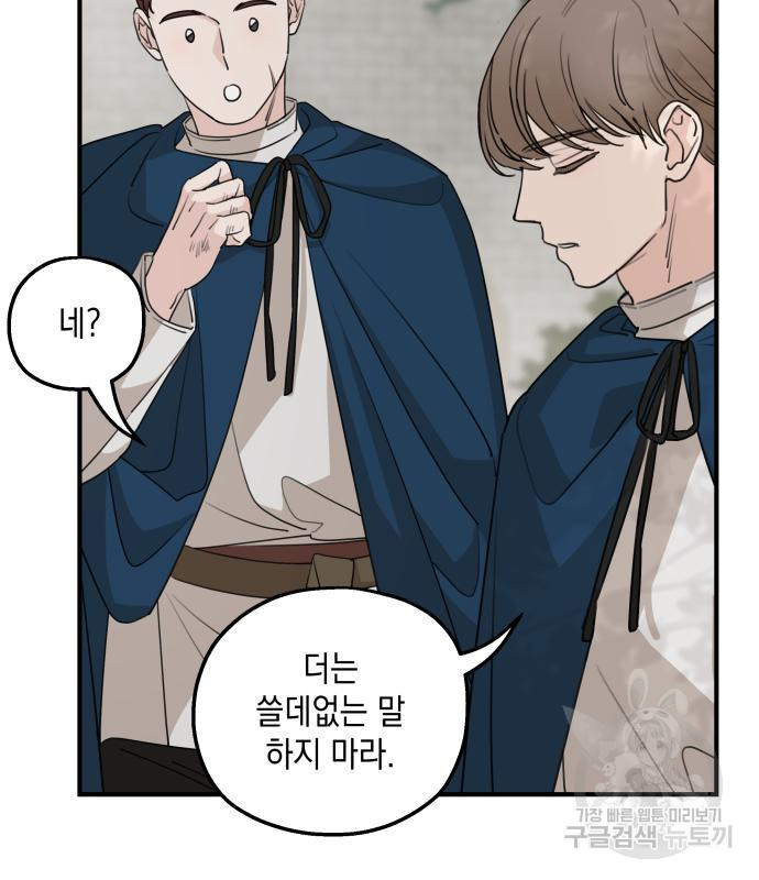 시월드가 내게 집착한다 53화 19