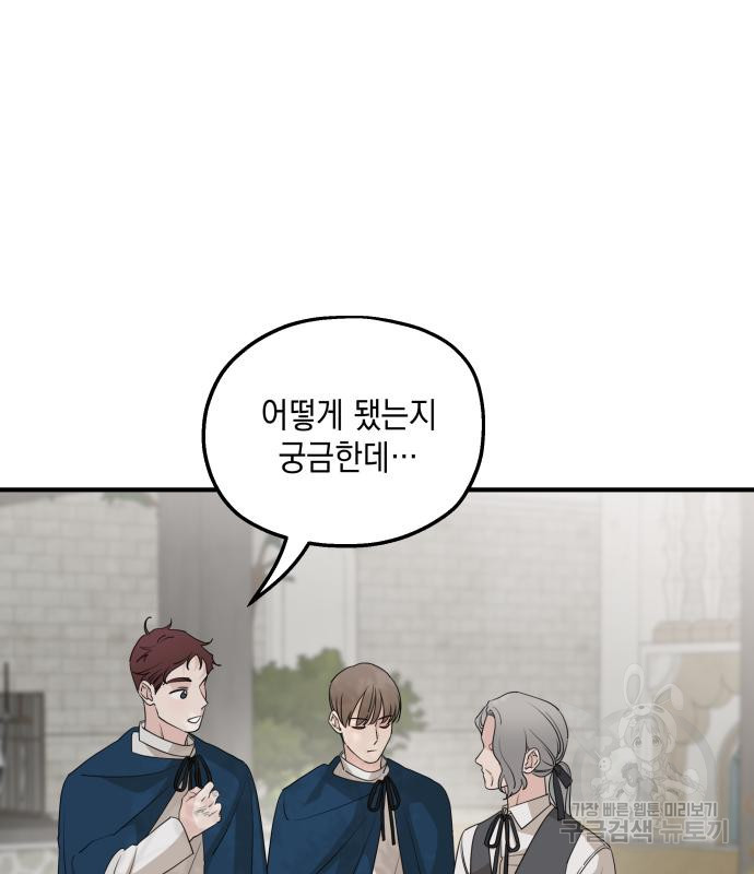 시월드가 내게 집착한다 53화 20