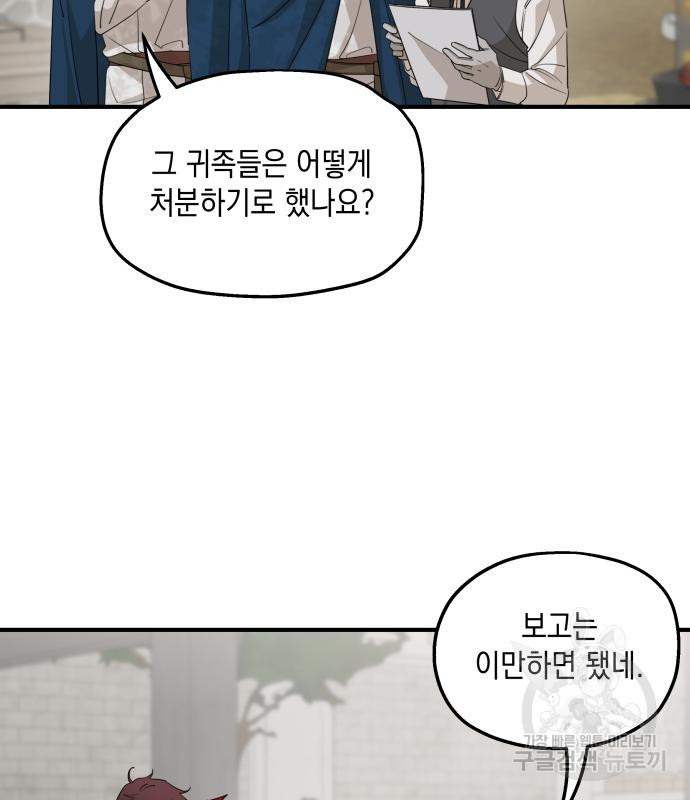 시월드가 내게 집착한다 53화 21