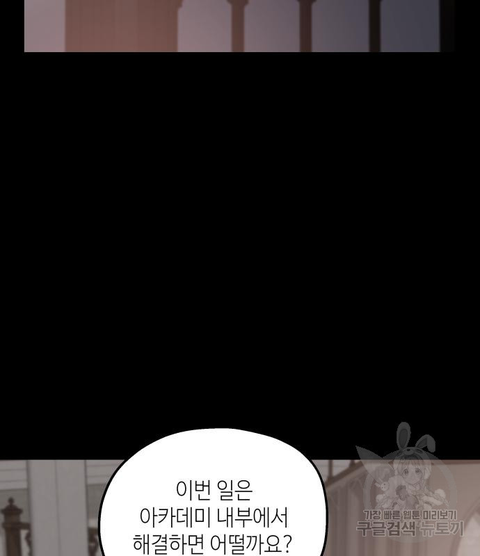 시월드가 내게 집착한다 53화 26