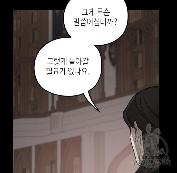 시월드가 내게 집착한다 53화 30