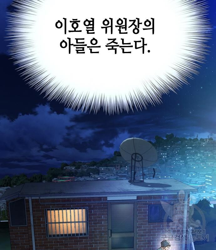 판사 이한영 103화 2