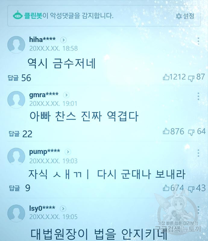 판사 이한영 103화 5