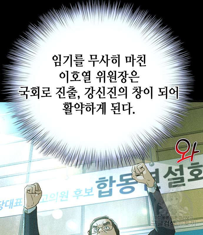 판사 이한영 103화 8