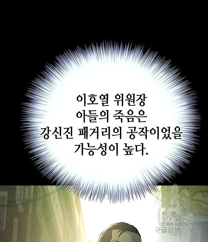 판사 이한영 103화 10