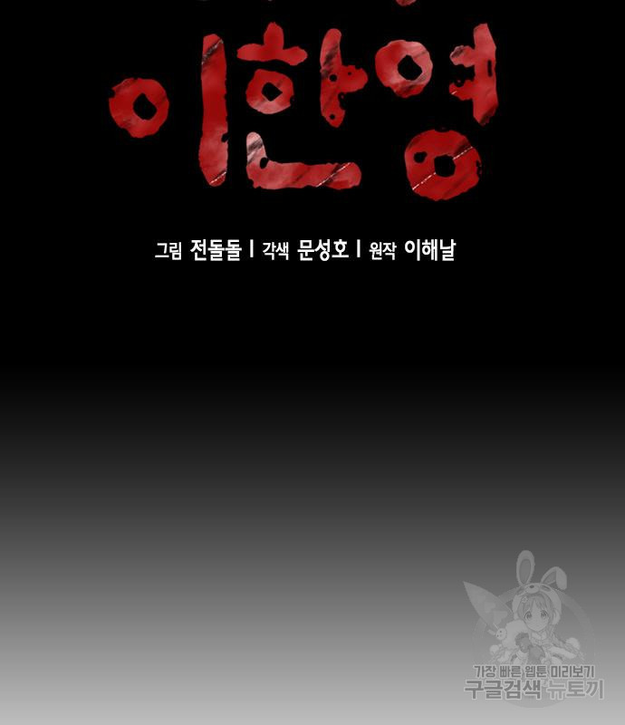 판사 이한영 103화 16