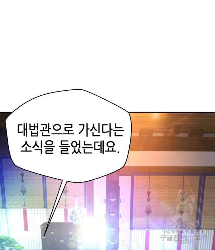 판사 이한영 103화 20