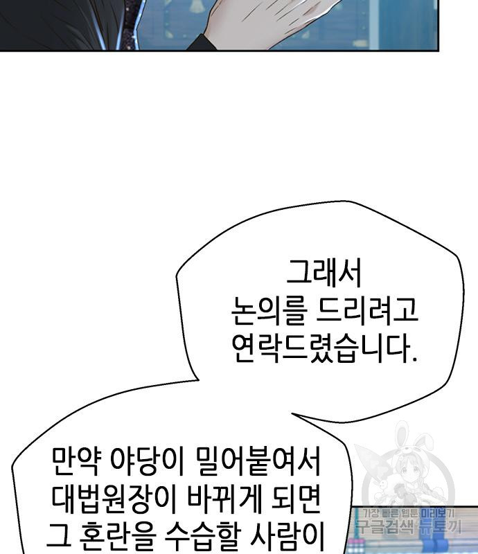 판사 이한영 103화 24