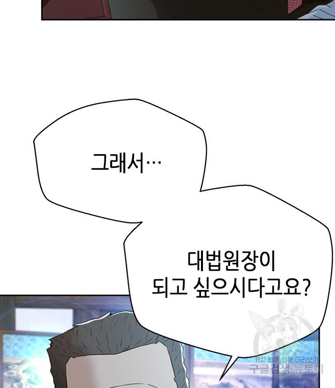판사 이한영 103화 26