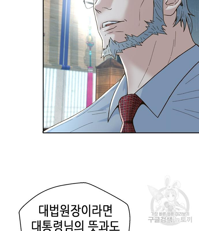 판사 이한영 103화 29