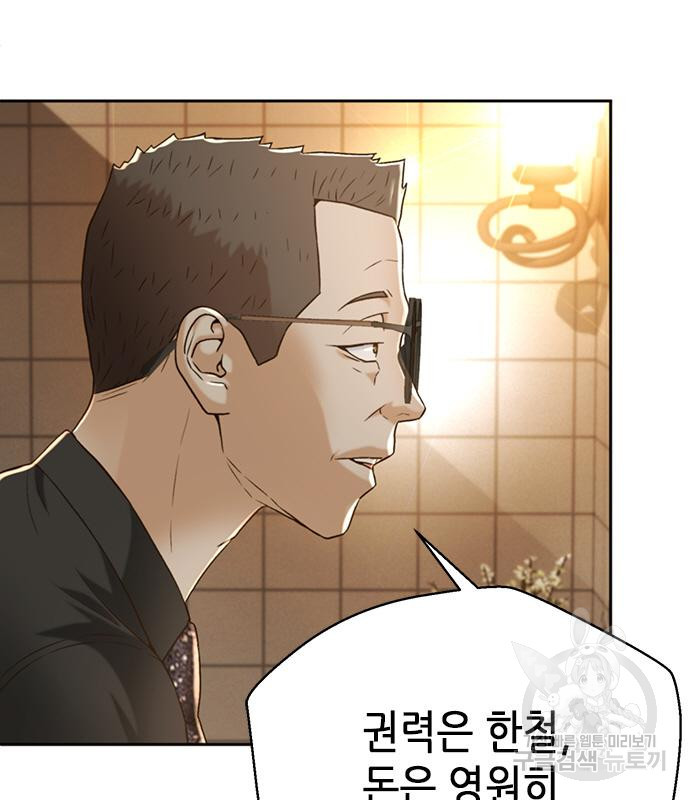 판사 이한영 103화 45