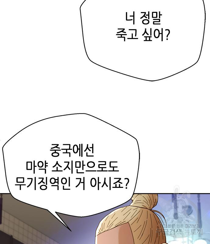 판사 이한영 103화 70