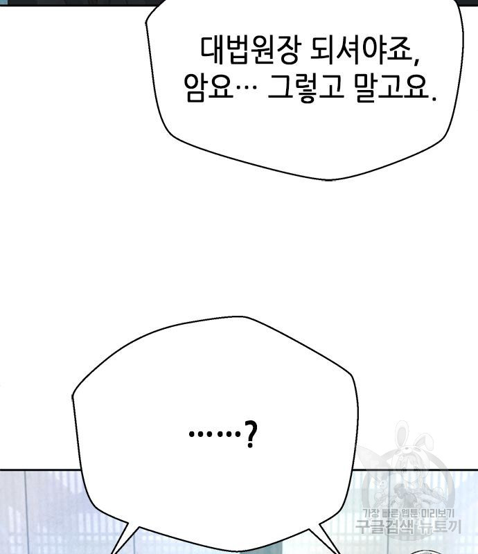 판사 이한영 103화 85