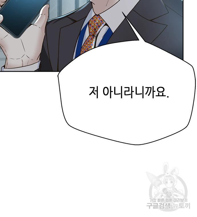 판사 이한영 103화 102
