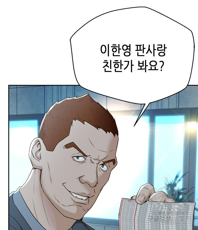 판사 이한영 103화 103