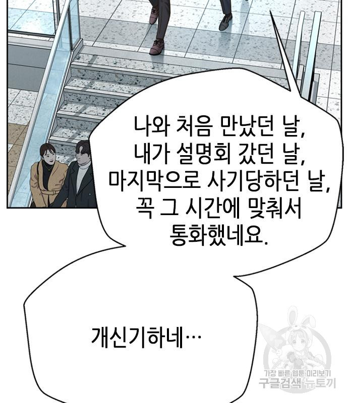 판사 이한영 103화 110