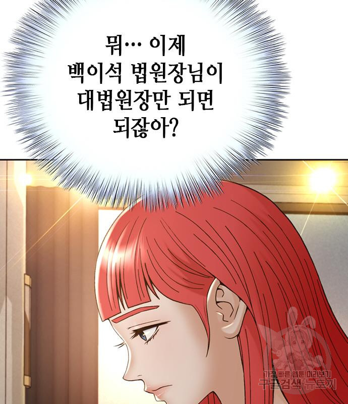 판사 이한영 103화 129