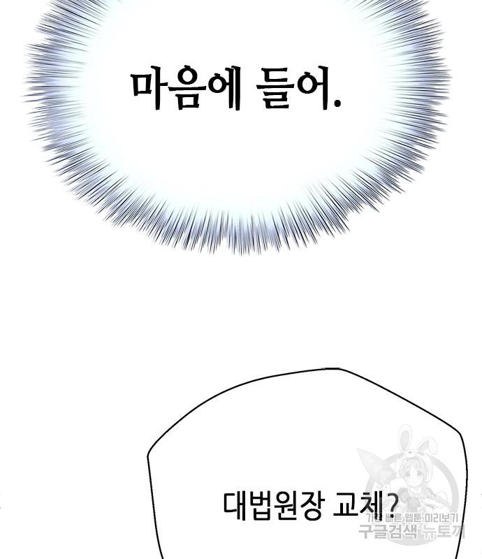판사 이한영 103화 133