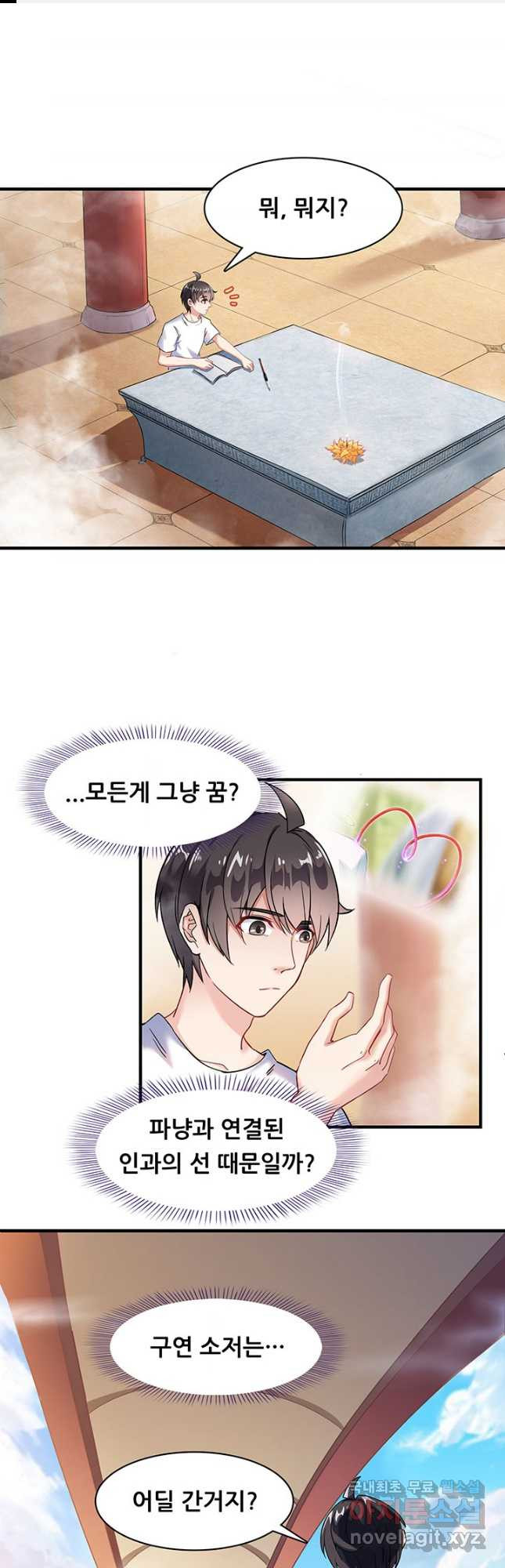 수진단톡방 169화 1