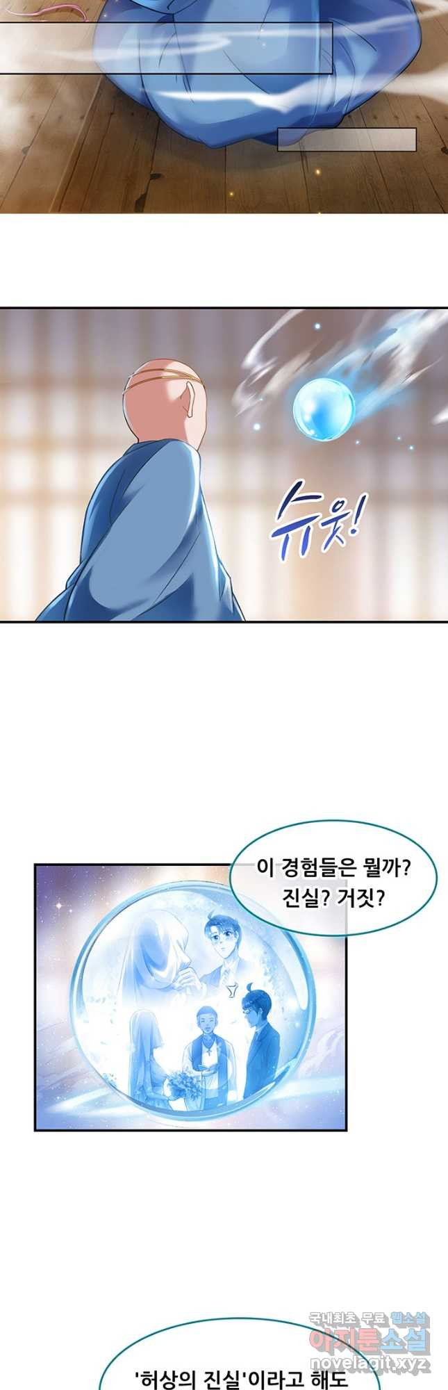 수진단톡방 169화 4