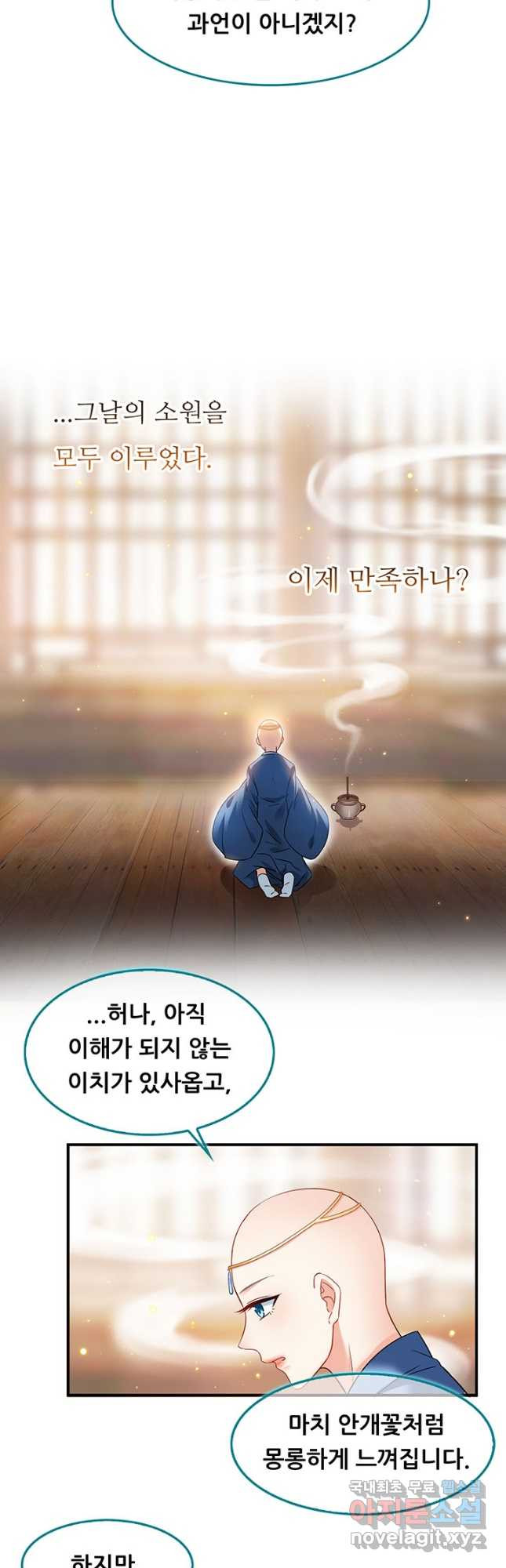 수진단톡방 169화 5