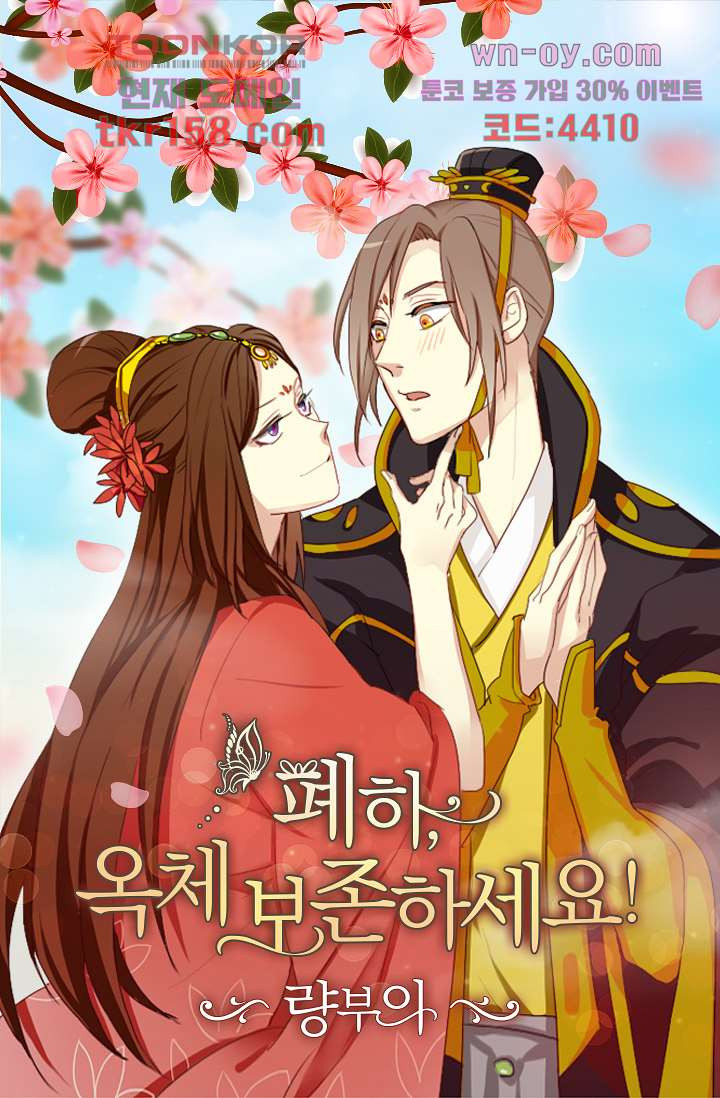 폐하, 옥체 보존하세요 44화 1