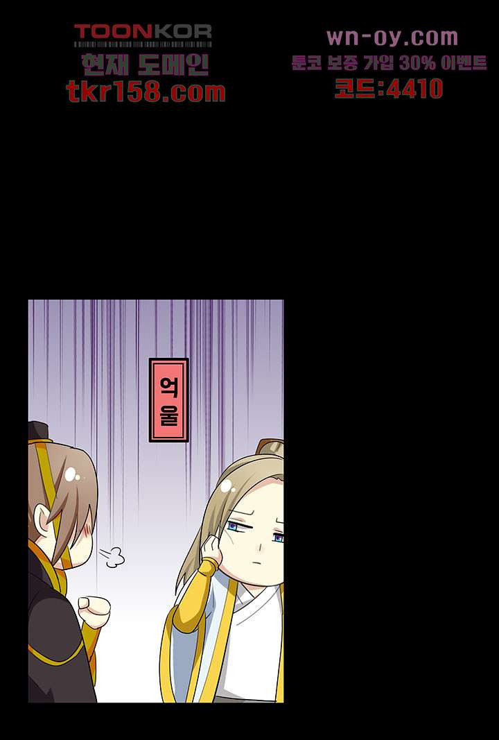 폐하, 옥체 보존하세요 44화 3