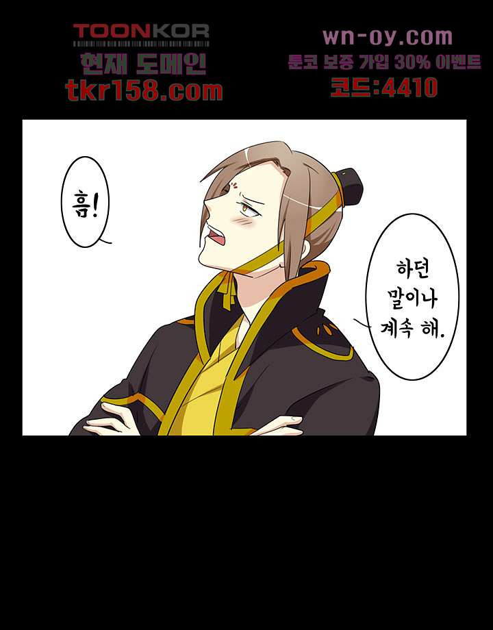 폐하, 옥체 보존하세요 44화 5