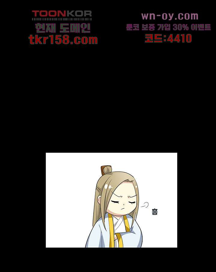 폐하, 옥체 보존하세요 44화 6