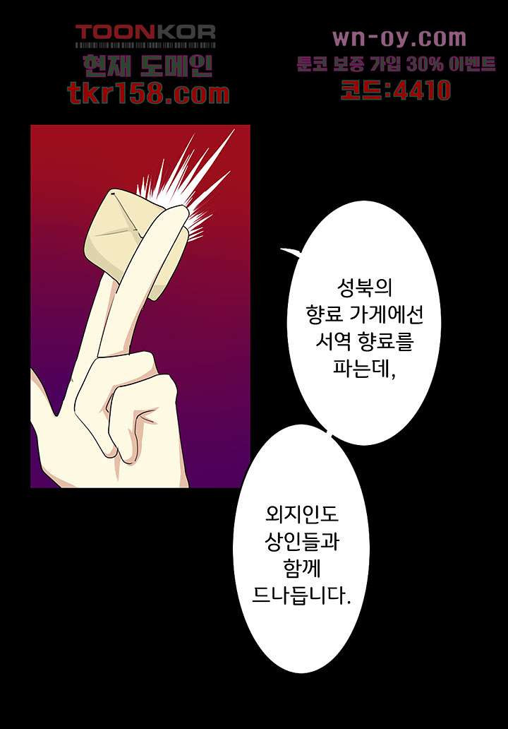폐하, 옥체 보존하세요 44화 8