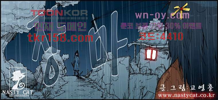 장마 61화 1