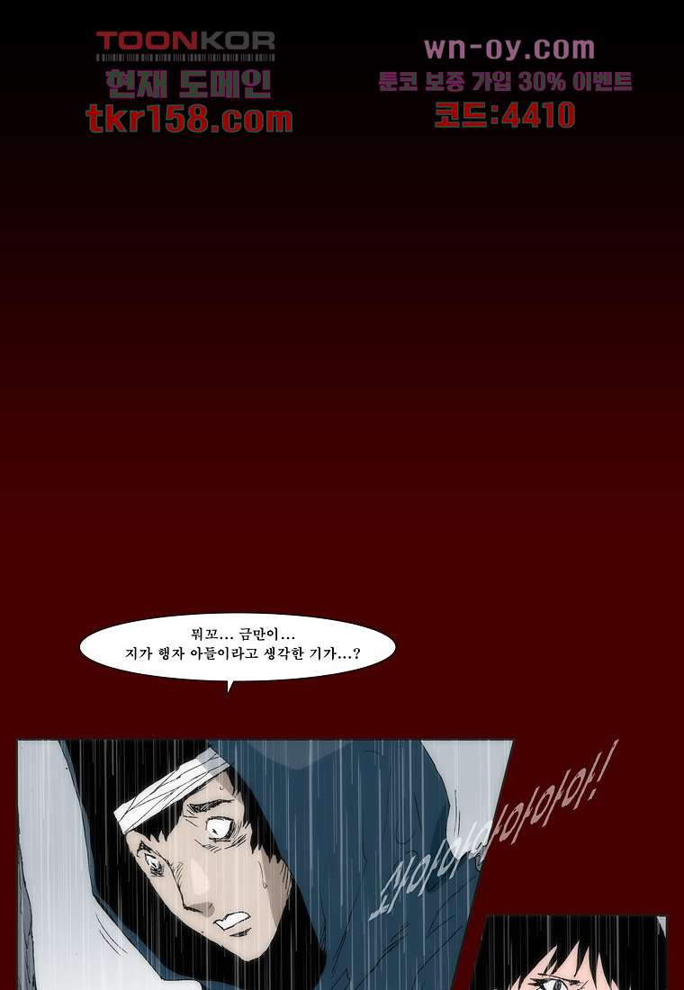 장마 61화 5