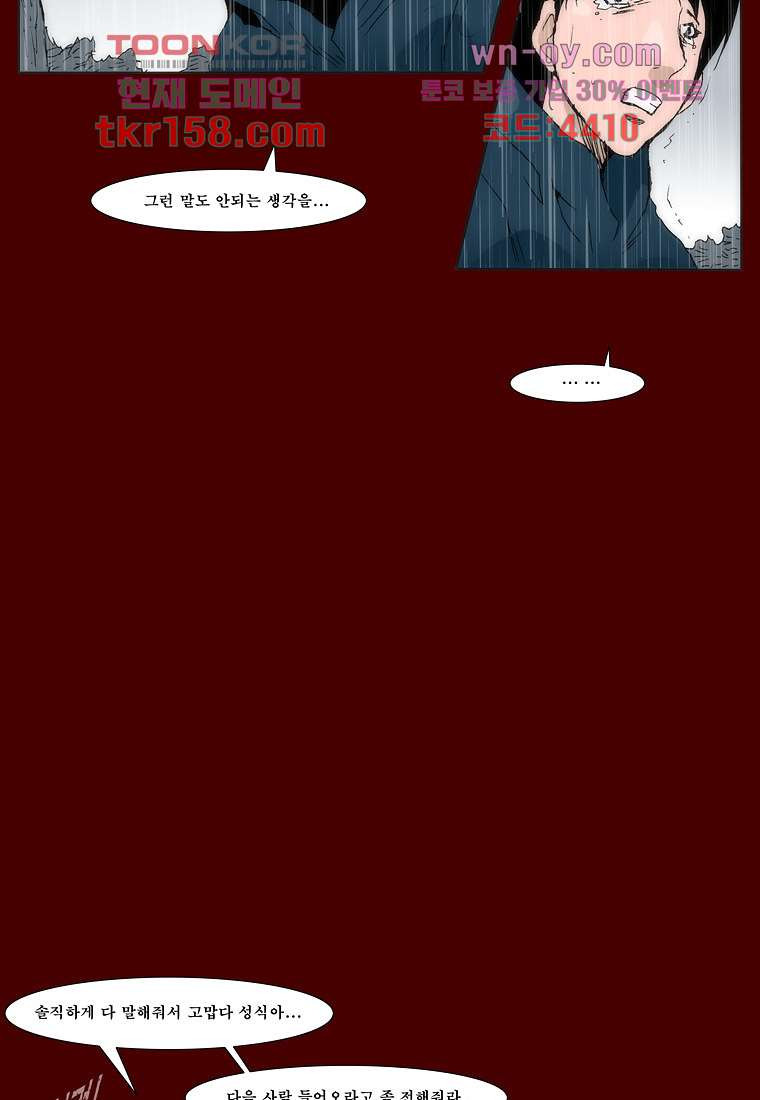 장마 61화 6