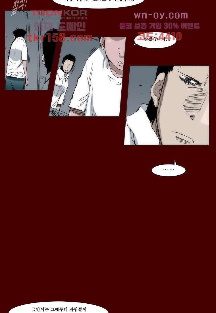 장마 61화 7