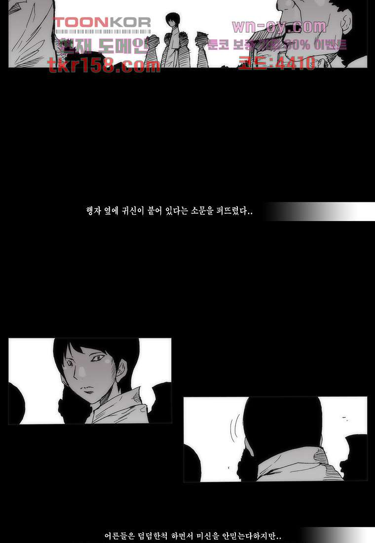 장마 61화 11